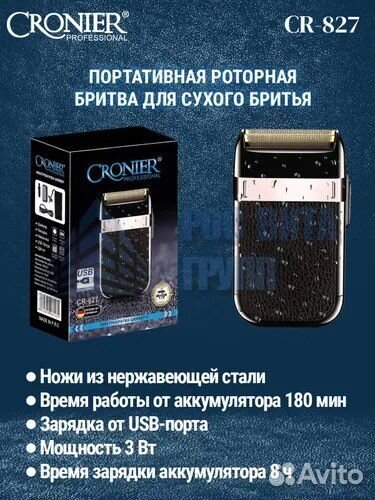 Электробритва шейвер Cronier CR-827 Черный