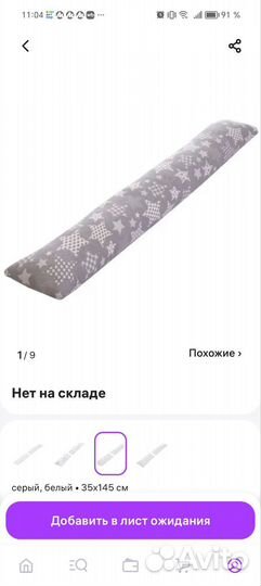 Подушка для беременных