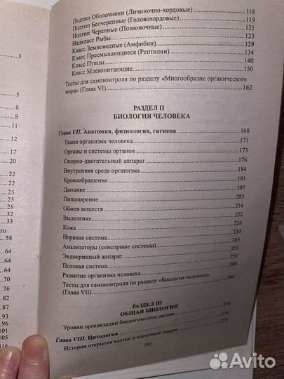 Биология ЕГЭ в схемах и таблицах