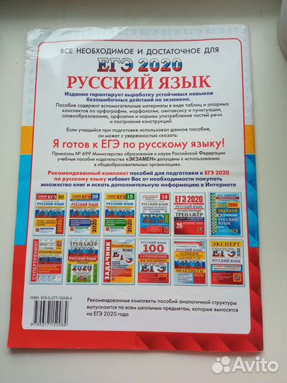 Егэ Русский язык в схемах и таблицах 50р