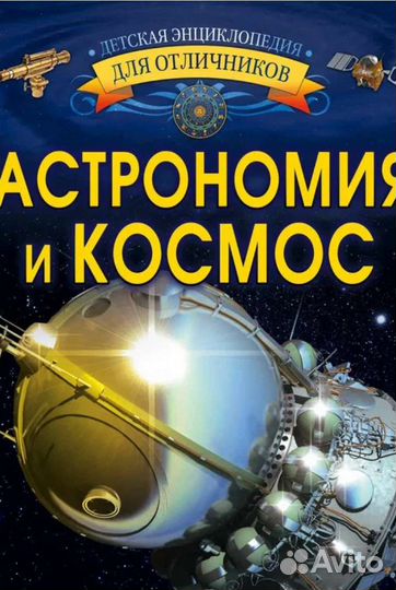 Книги по астрономии