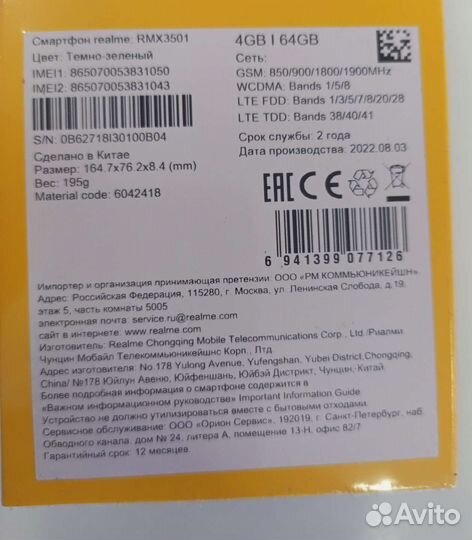 realme C31, 4/64 ГБ