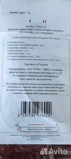 Гидрогелевая пленка в коробке 3 штуки