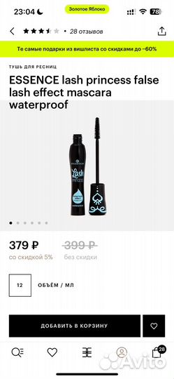 Тушь essence водостойкая