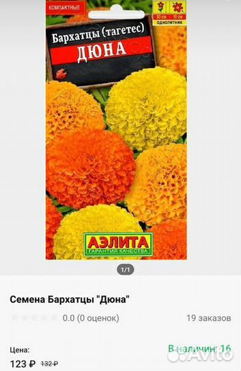 Цинии, Астры, Бархатцы, Календула семена