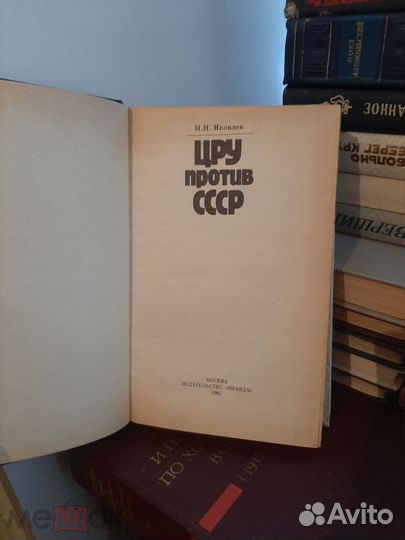 Цру против СССР. 1985 год