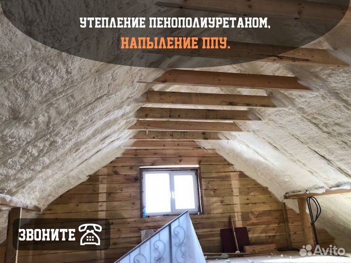 Утепление пенополиуретаном напыляемой пеной ППУ