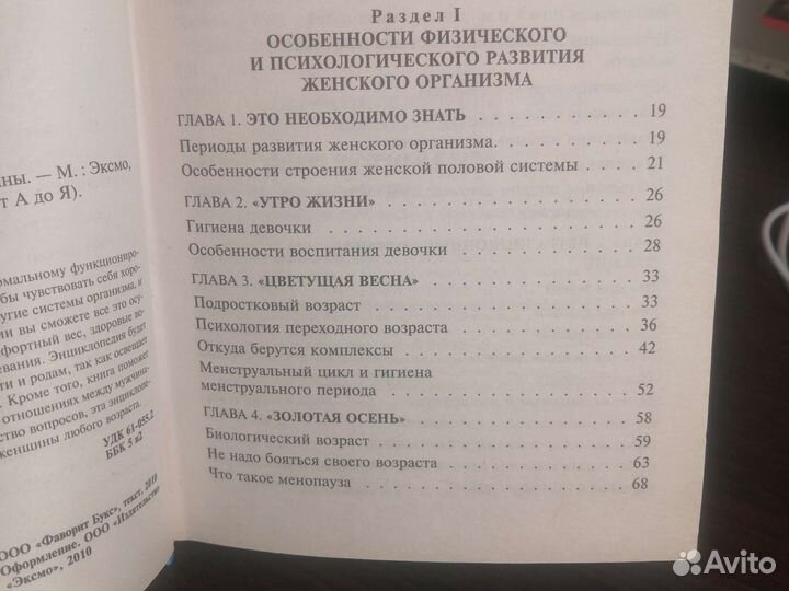 Энциклопедия женского здоровья