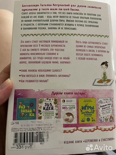 Книга Девять месяцев вместе