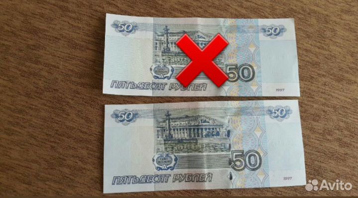 Купюра 50 рублей
