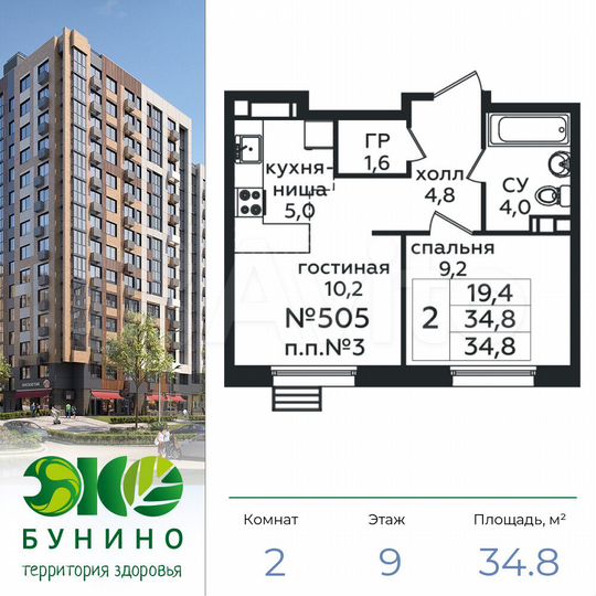2-к. квартира, 34,8 м², 9/16 эт.