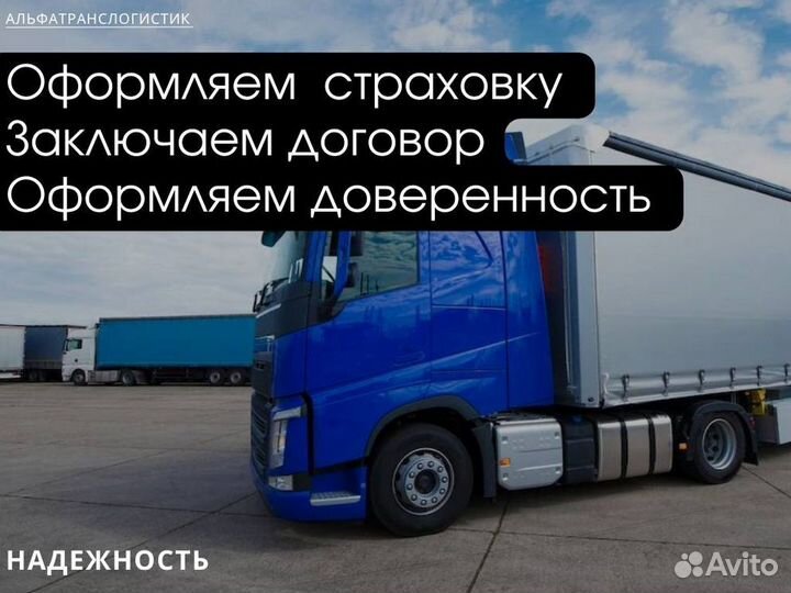 Грузоперевозки Межгород