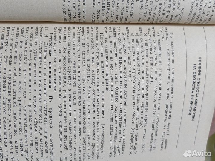 Обработка деталей с гальваническими покрытиями