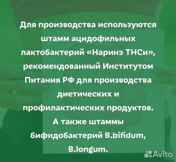 Наринэ Биопродукт Пробиотик Лактомир 300 мл
