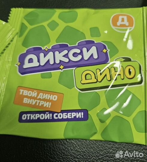 Дино Дикси