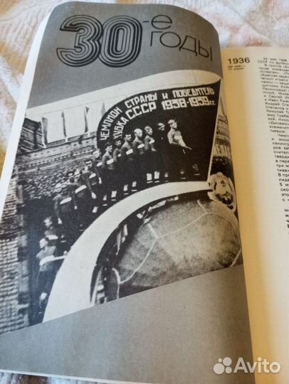 Справочник 50 чемпионатов СССР по футболу 1988г