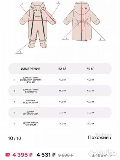 Зимний комбинезон 62-68