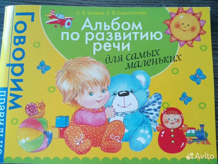 Комплект Альбом по развитию речи Батяева Володина
