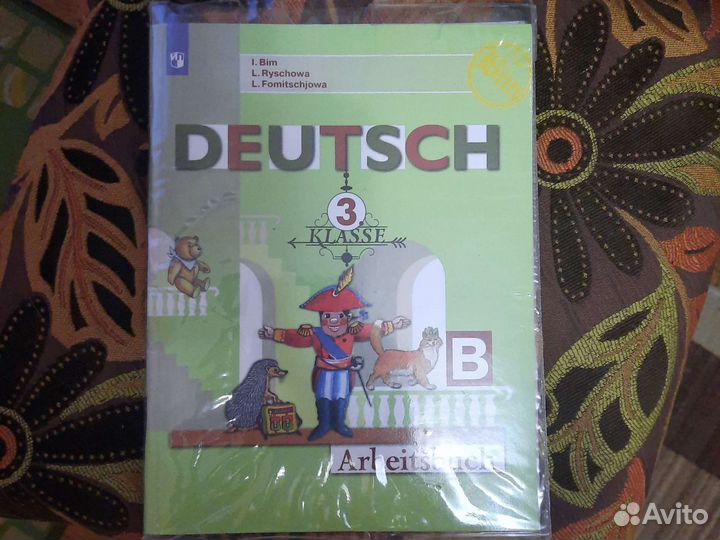 Рабочая тетрадь для 3 класса по немецкому языку