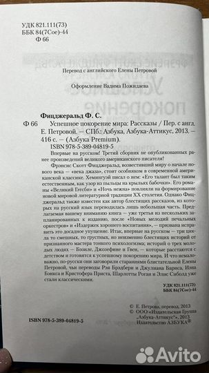 Успешное покорение мира. Фицджеральд Ф.С