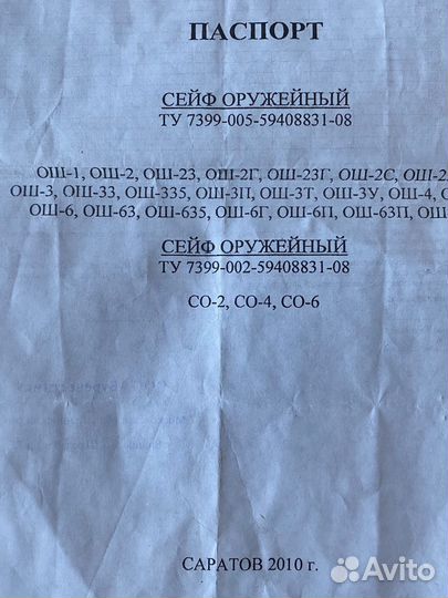 Оружейный сейф