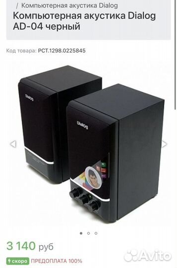 Компьютерные колонки