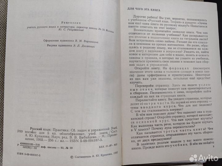 Учебники по русскому языку советские