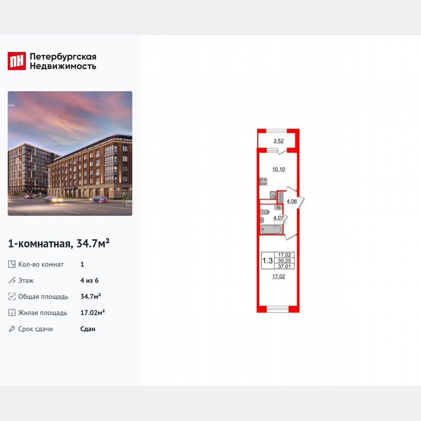 1-к. квартира, 34,7 м², 4/6 эт.