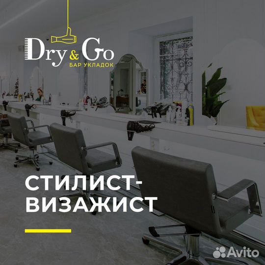 Стилист-визажист в бар укладок