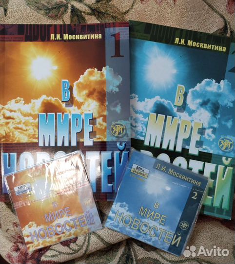 В мире новостей (русский язык как иностранный)