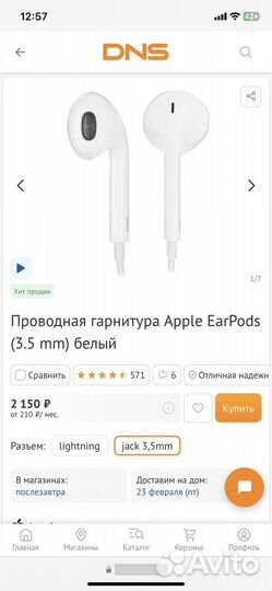 Наушники Apple EarPods (mini jack 3.5 mm)