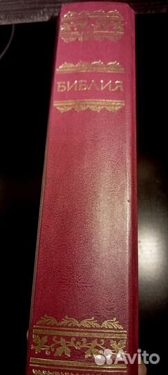 Библия