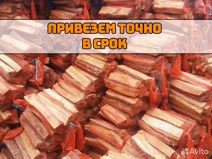 Дрова в сетках Оптом