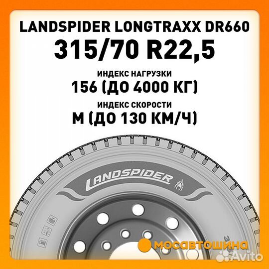 Landspider Longtraxx DR660 315x70xR22,5 156/150M