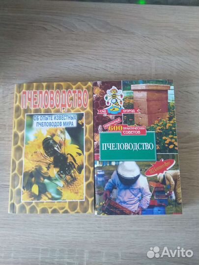 Книги по пчеловодству