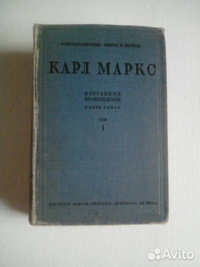 Продам 2хтомник К.Маркс избранные произведения