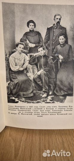 Маяковский.Биография(автор Колосков) 1951год