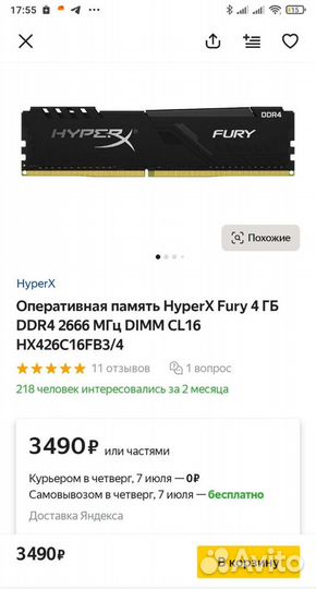 Новая HyperX Fury DDR4 8Gb (2*4Gb)