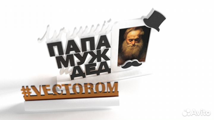 Фоторамка (мужчине)