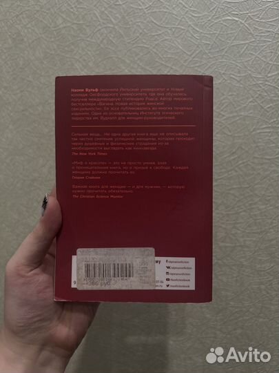 Наоми Вульф Миф о красоте