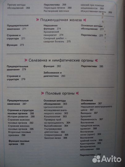 Дольф Кюнцель Организм человека