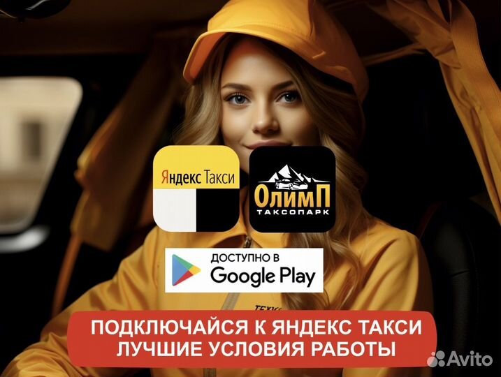 Работа в такси