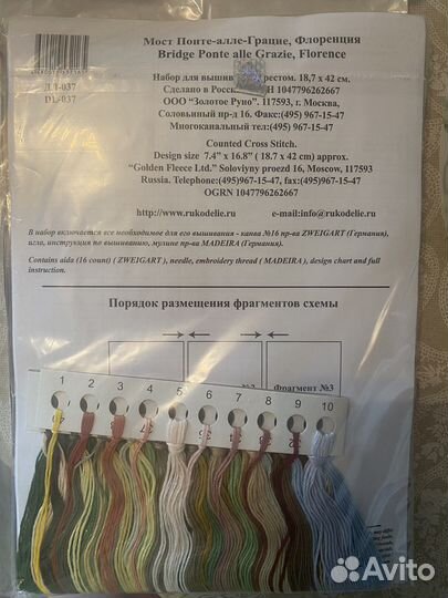 Вышивка крестом, наборы для вышивки, схема