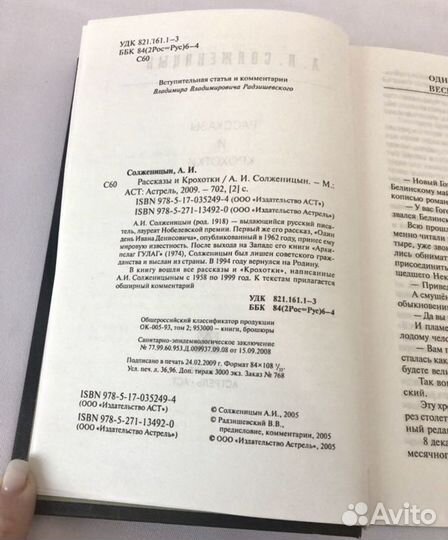 А. Солженицын «Рассказы» Э. Золя. Слаповский