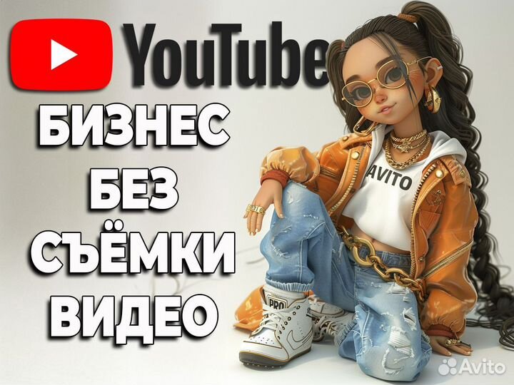 YouTube Бизнес на Нейросетях 2024