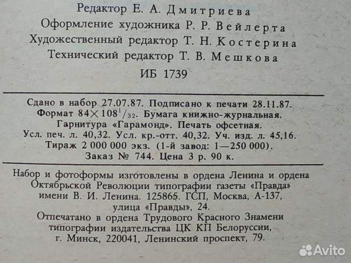 Лунная долина и др.-Джек Лондон