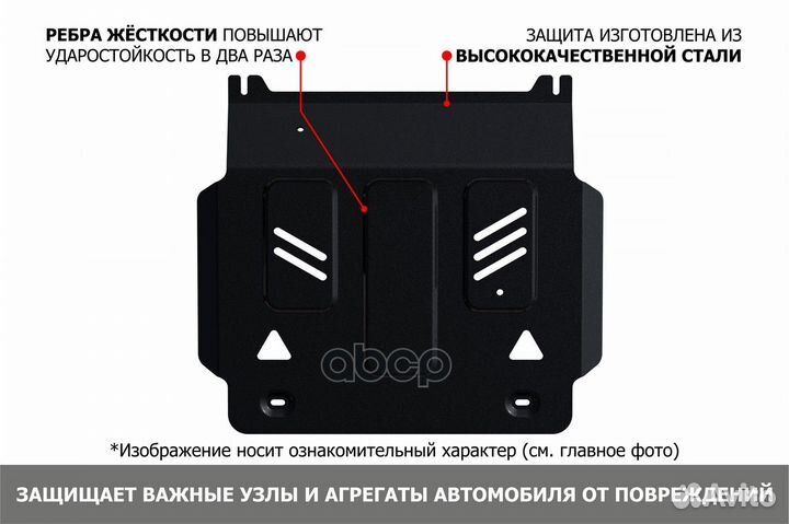 Защита картера + комплект крепежа, С