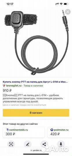 Лорингофон, кнопка для рации