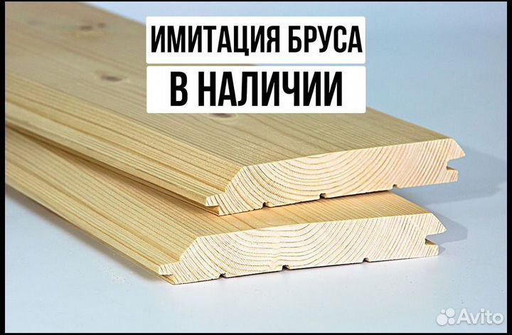 Имитация бруса : 196х20, ель, в наличии 950м3