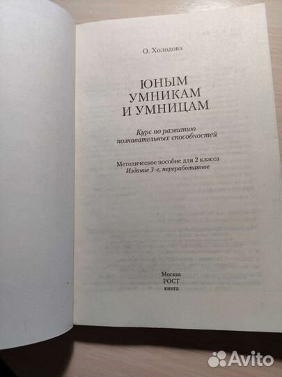Холодова методическое пособие 2 класс